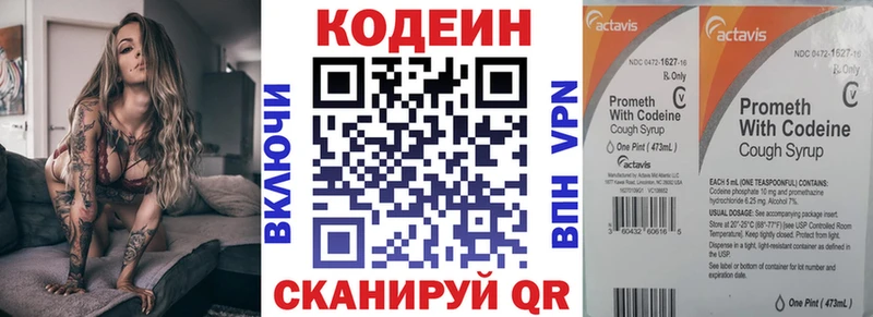 Кодеин Purple Drank  Питкяранта 